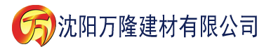 沈阳香蕉在线播放观看视频18岁建材有限公司_沈阳轻质石膏厂家抹灰_沈阳石膏自流平生产厂家_沈阳砌筑砂浆厂家